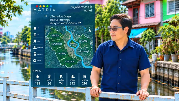 'ปราบ' ชู MATRIX MASTER แก้ปัญหา-พัฒนาเมืองนนทบุรี เป็นระบบ