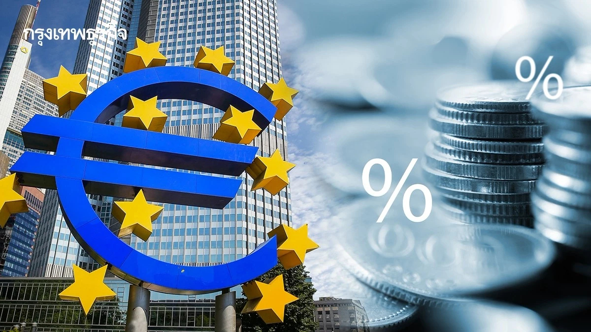 โพลล์คาด ECB เก็บกระสุน เล็งปรับขึ้นดอกเบี้ยอีกครั้ง ธ.ค.นี้