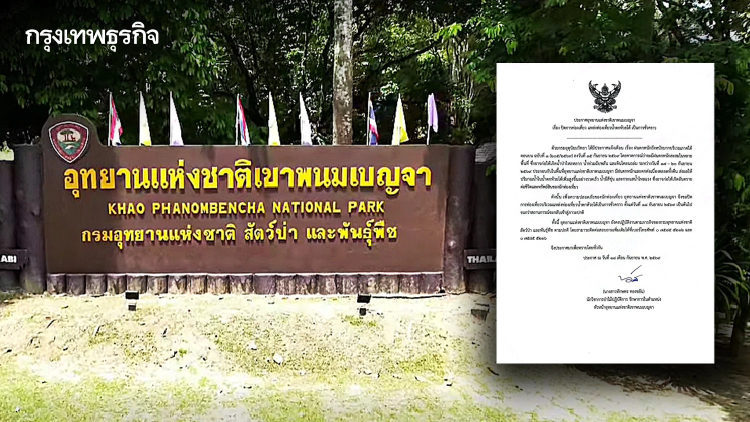 ปิด ‘น้ำตกห้วยโต้’ ชั่วคราว หลังฝนตกหนักต่อเนื่อง เสี่ยงน้ำป่าหลาก