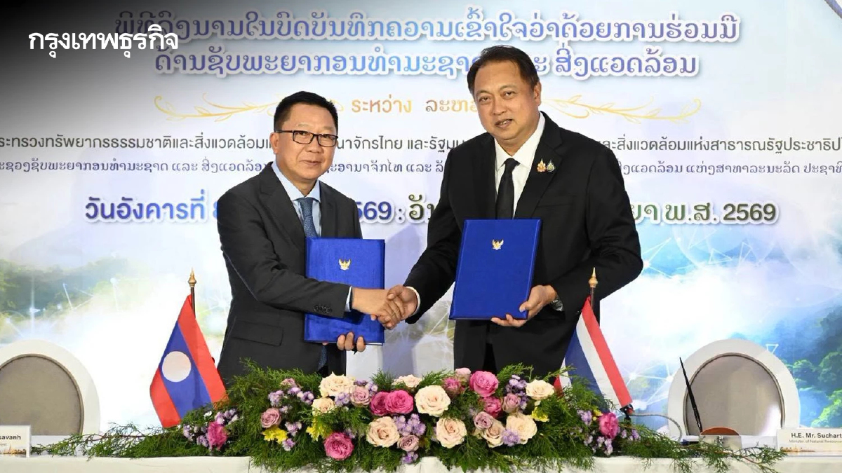 ไทย-สปป.ลาว ร่วมลงนาม MOU ยกระดับแก้ไฟป่า-หมอกควันข้ามแดน-PM2.5