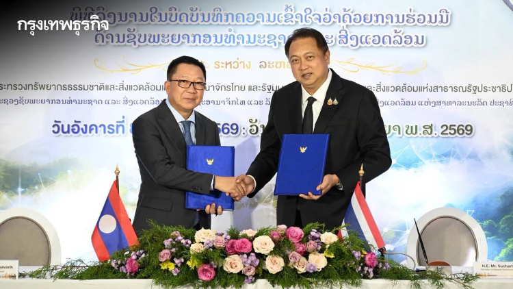 ไทย-สปป.ลาว ร่วมลงนาม MOU ยกระดับแก้ไฟป่า-หมอกควันข้ามแดน-PM2.5