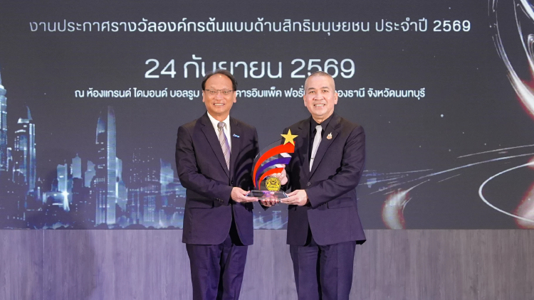 IRPC คว้ารางวัลองค์กรต้นแบบด้านสิทธิมนุษยชน ระดับ Gold 3 ปีซ้อน