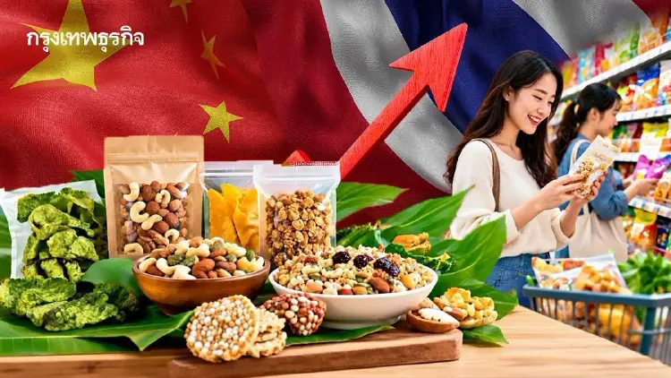 สคต.เซี่ยงไฮ้ ชี้ ตลาดอาหารว่างจีนพุ่ง โอกาสสินค้าไทยสายสุขภาพ