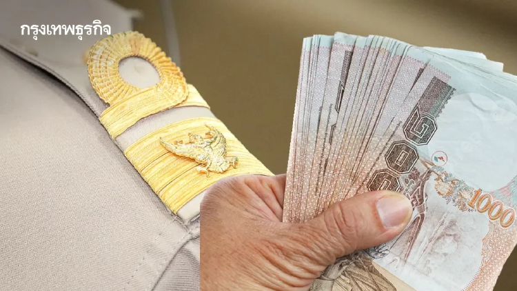 กลางเดือนเงินเข้าแล้ว เงินเดือนข้าราชการ ก.ย.69 รัฐจ่ายตรงรอบแรก