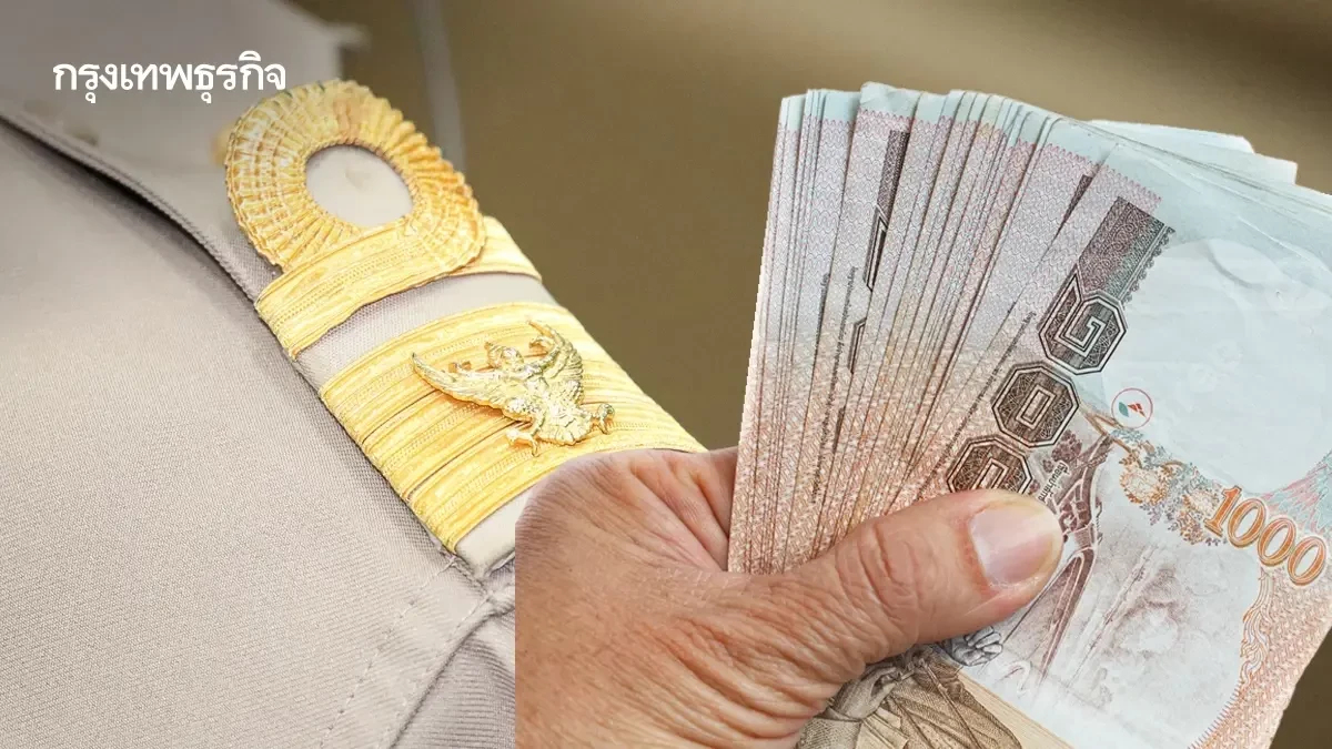 กลางเดือนเงินเข้าแล้ว เงินเดือนข้าราชการ ก.ย.69 รัฐจ่ายตรงรอบแรก