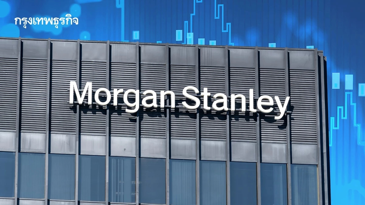 ตามรอยเงินทุุน ‘Morgan Stanley’ สถาบันการเงินระดับโลก เจาะพอร์ต 1.2 หมื่นล้าน ถือหุ้นใหญ่ SET100 ตัวไหนบ้าง 