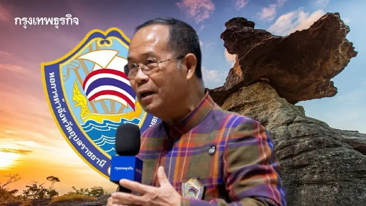 หอการค้าอุบลฯ ชูโมเดลผนึกกำลังอีสานใต้ ดันเม็ดเงิน 'ท่องเที่ยว-แก้สมองไหล'
