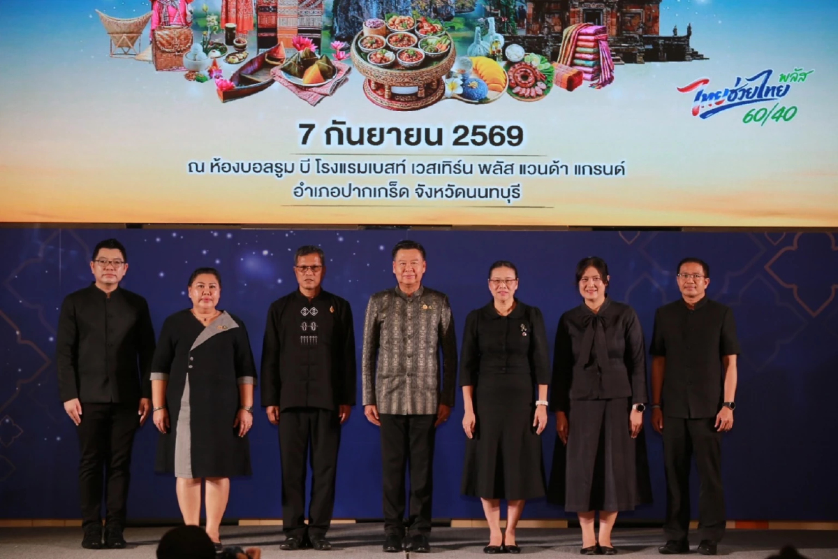 'ท่องเที่ยวนวัตวิถี' ยกเสน่ห์ชุมชนทั่วไทยสู่ใจกลางกรุง 16-18 ก.ย. นี้