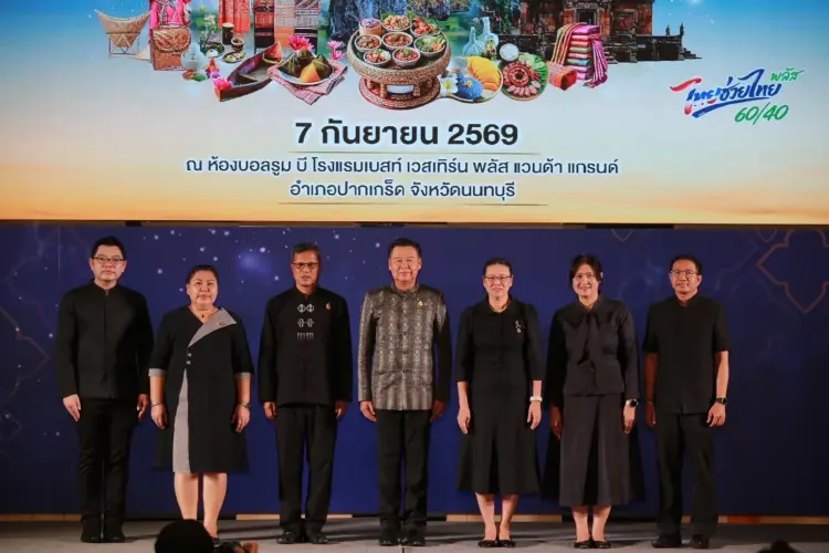 'ท่องเที่ยวนวัตวิถี' ยกเสน่ห์ชุมชนทั่วไทยสู่ใจกลางกรุง 16-18 ก.ย. นี้