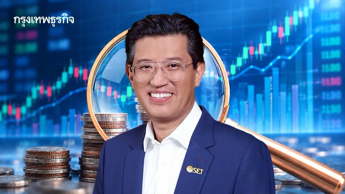 ตลท. สยบข่าวเส้นทางเงินอดีตรัฐมนตรี ยันระบบตรวจเข้ม ไม่กระทบเชื่อมั่นนักลงทุน