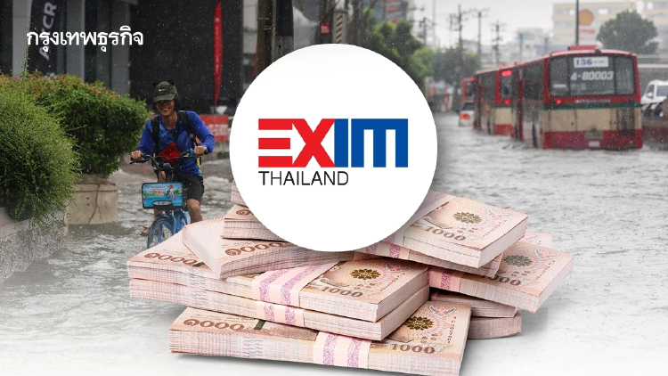 ‘EXIM BANK’ ช่วยธุรกิจฝ่าน้ำท่วม ยืดหนี้-ลดดอกเบี้ย-ขยายวงเงิน 20%