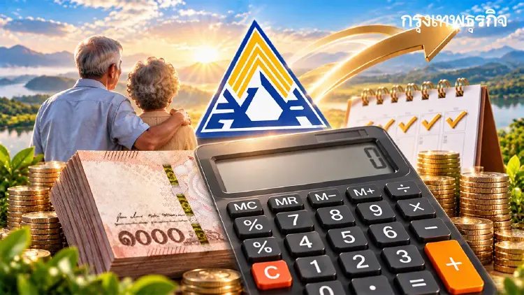เลื่อนจ่ายเงินบำนาญชราภาพ ประกันสังคม ม.33 ไวขึ้น ดูคำนวณ 7,437 บาท