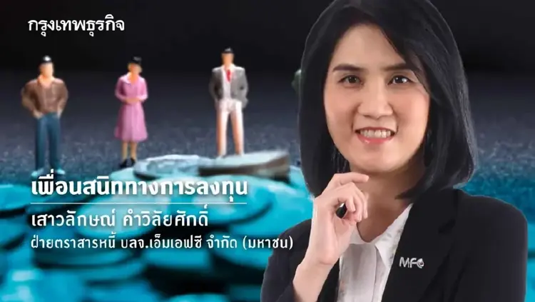 ปรับพอร์ตลงทุนรับความผันผวน