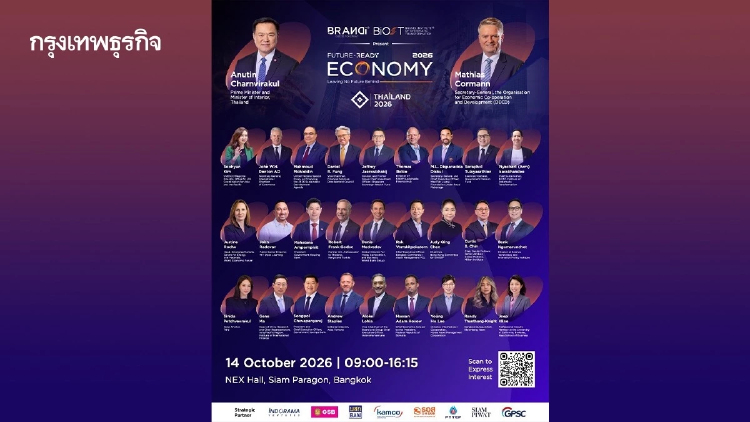 เปิดเวที FUTURE-READY ECONOMY 2026 ดึงผู้นำโลกถก 5 มิติ พลิกโจทย์เศรษฐกิจอนาคต