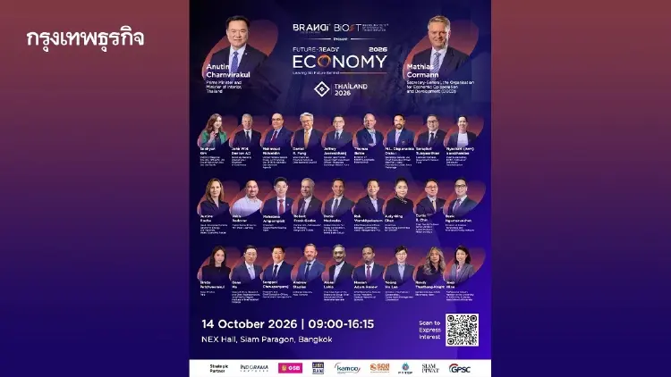 เปิดเวที FUTURE-READY ECONOMY 2026 ดึงผู้นำโลกถก 5 มิติ พลิกโจทย์เศรษฐกิจอนาคต