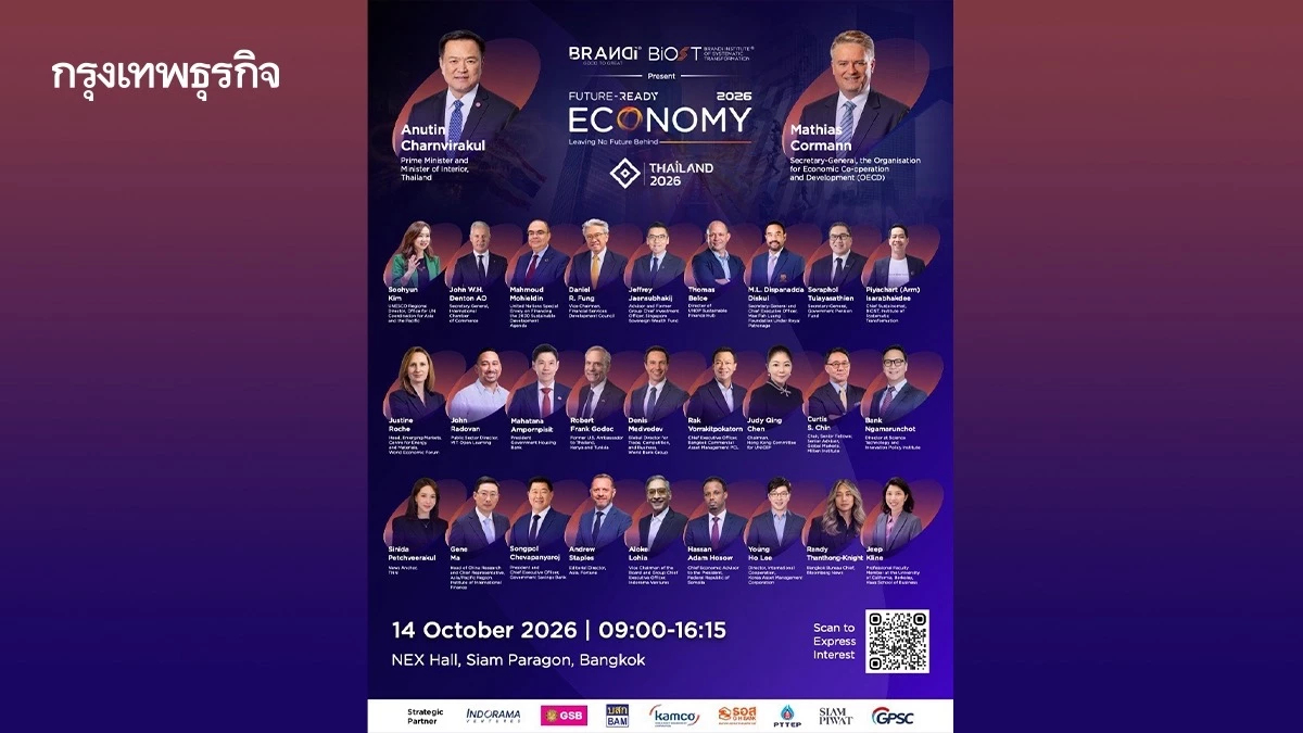 เปิดเวที FUTURE-READY ECONOMY 2026 ดึงผู้นำโลกถก 5 มิติ พลิกโจทย์เศรษฐกิจอนาคต