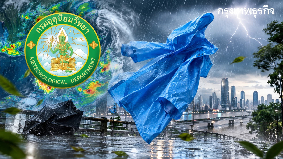 อุตุฯ เตือน 39 จังหวัดรวม กทม. ฝนตกหนัก 'มวลอากาศเย็นปะทะความชื้น'