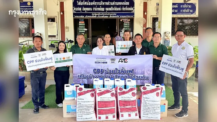 น้ำลดใจไม่ลด ซีพีเอฟ ผนึกภาคีฟื้นฟูอาชีพ-สิ่งแวดล้อมชุมชน