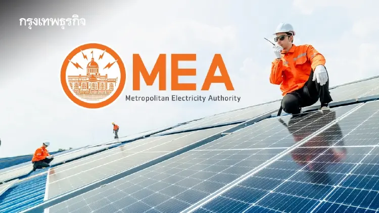 MEA แนะเตรียมข้อมูล 6 เรื่อง ก่อนลงทะเบียน ‘โซลาร์ภาคประชาชน’
