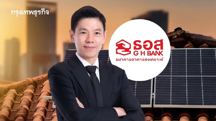 ‘ธอส.’ ทุ่ม 4.5 หมื่นล้าน ขานรับ ‘Solar ภาคประชาชน’ ให้กู้ดอกเบี้ยต่ำ 2.5% ต่อปี 