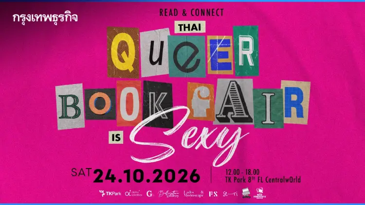 ครั้งแรกในไทย ‘เทศกาลหนังสือเควียร์’ Thai Queer Book Fair Is Sexy 2026 วันที่ 24 ต.ค. 69