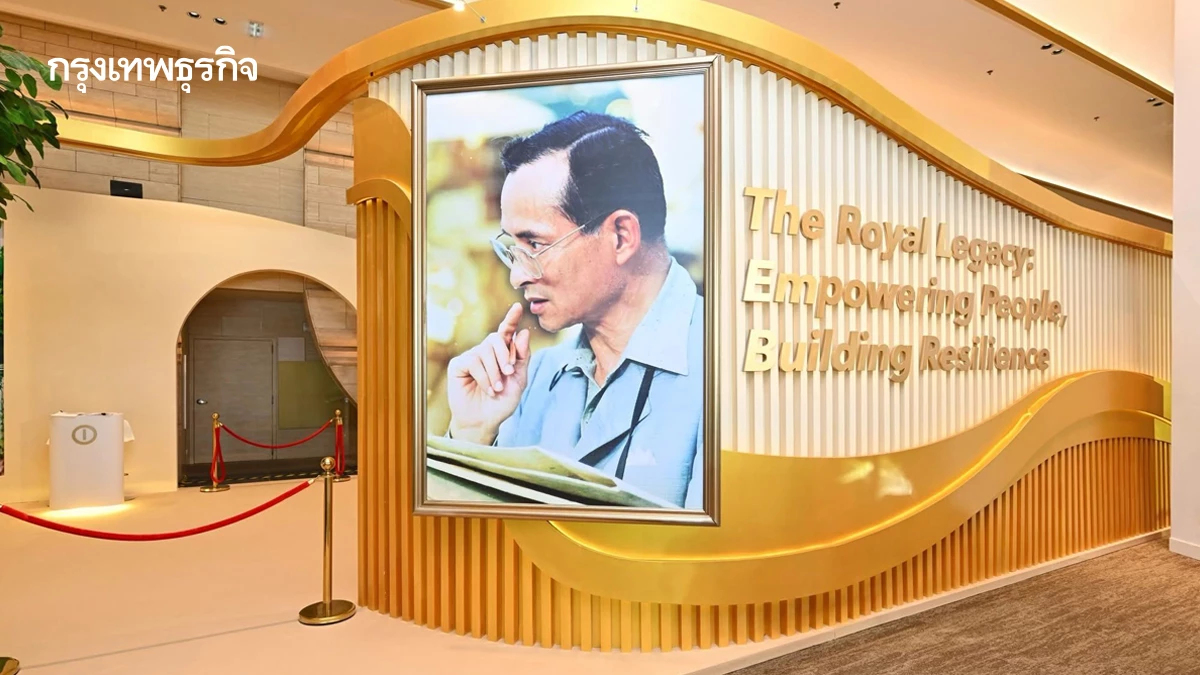 ตามรอย 5 แนวคิด ‘ในหลวง ร.9’ จากศาสตร์พระราชาสู่เวที IMF–World Bank