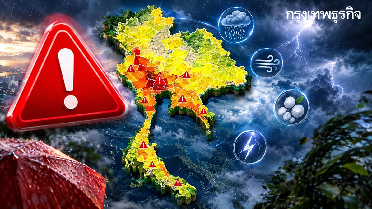 ประกาศฉบับ 7 กางแผนที่ฝนตกหนักมากวันนี้ 63 จังหวัด ระวังน้ำท่วม ลมแรง