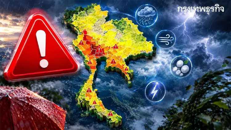 ประกาศฉบับ 7 กางแผนที่ฝนตกหนักมากวันนี้ 63 จังหวัด ระวังน้ำท่วม ลมแรง
