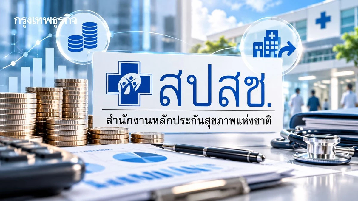 บอร์ด สปสช. เห็นชอบบริหารงบ OP กทม. ปี 68 จัดสรรเงินคงเหลือ-ค่าบริการส่งต่อ