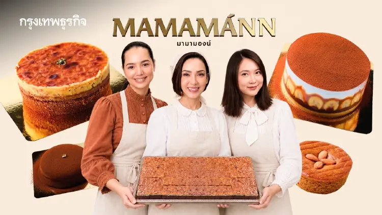‘ปลา iberry’ แตกแบรนด์ที่ 23 ขายทอฟฟี่เค้ก-บานอฟฟี่-คุกกี้ ชื่อ ‘มามามองน์’ ราคาเริ่ม 95 ถึง 1,550 บาท