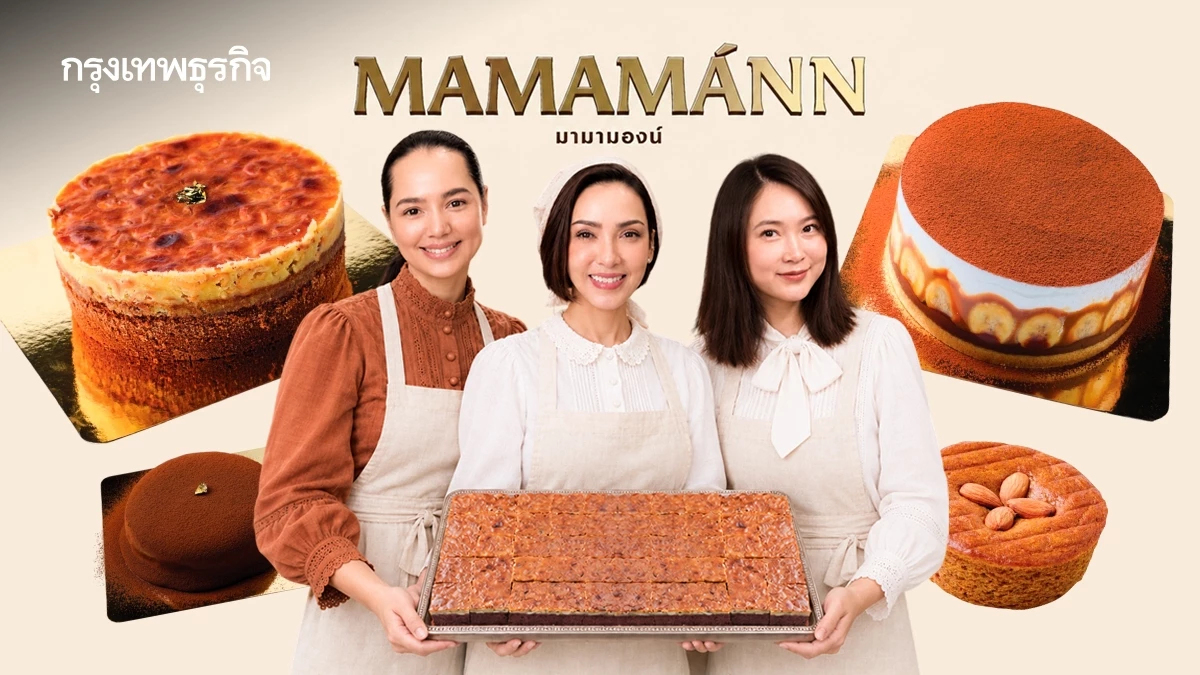 ‘ปลา iberry’ แตกแบรนด์ที่ 23 ขายทอฟฟี่เค้ก-บานอฟฟี่-คุกกี้ ชื่อ ‘มามามองน์’ ราคาเริ่ม 95 ถึง 1,550 บาท