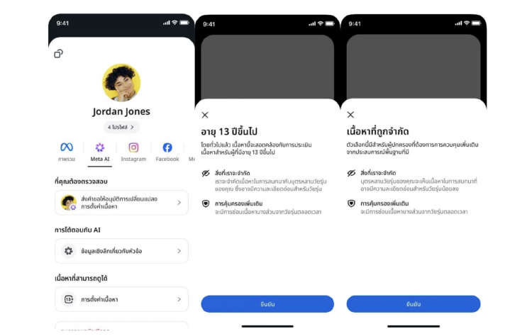 Meta AI เปิด 'Parental Supervision' ช่วยผู้ปกครองดูแลวัยรุ่น เช็กย้อนหลัง 7 วัน