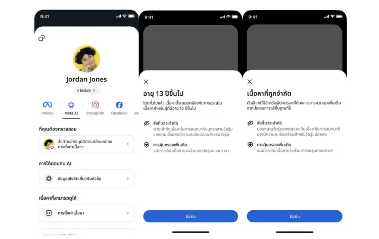 Meta AI เปิด 'Parental Supervision' ช่วยผู้ปกครองดูแลวัยรุ่น ดูย้อนหลังได้  7 วัน