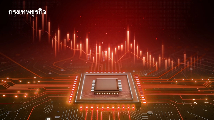หุ้น Semiconductor ถูกเทขายทั่วโลก จับตาจีนเพิ่มแข่งขัน-ความเสี่ยงลงทุน AI