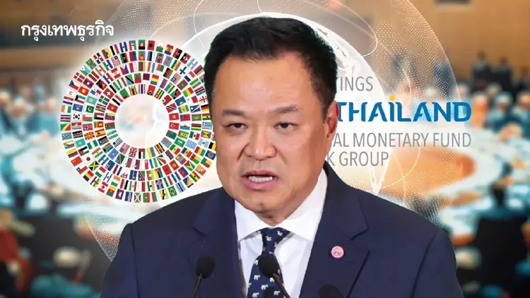 ‘อนุทิน’ เปิดประชุมใหญ่ IMF – World bank จับตาถก ‘เควิน วอร์ช’ – ผู้นำเศรษฐกิจโลก