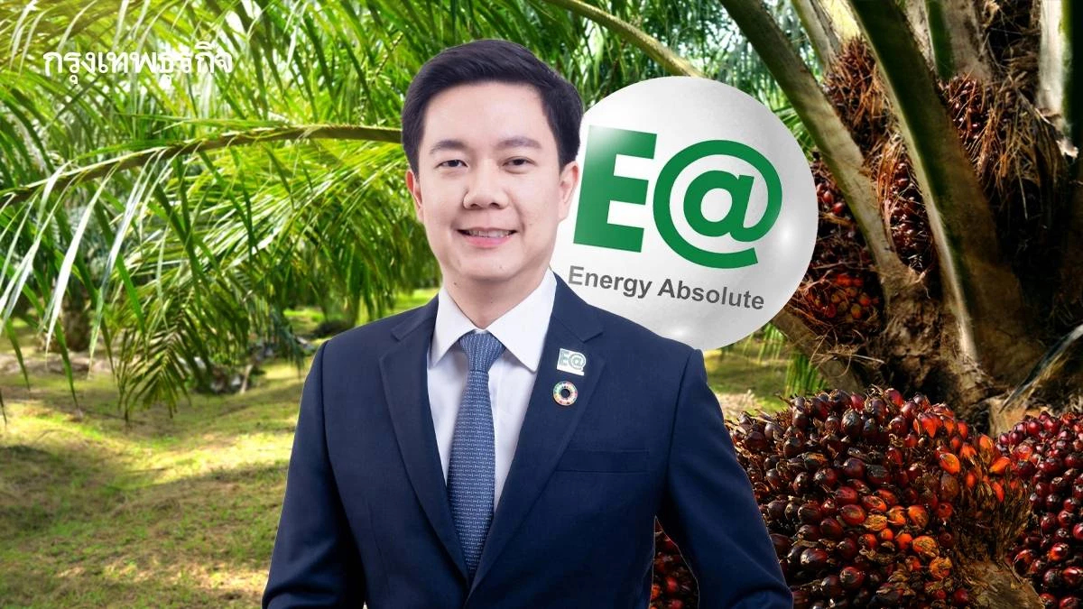 ‘EA’ ลุยต่อยอดธุรกิจปาล์ม สู่ ‘ไบโอ พีซีเอ็ม’ ปูทางสร้างพอร์ต ‘รายใหม่’