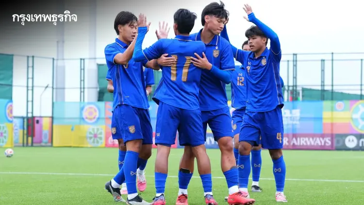 ผลบอล ทีมชาติไทย U15 ชนะ อัฟกานิสถาน 6-4 ศึก FIFA U-15 World Cup & Festival 2026