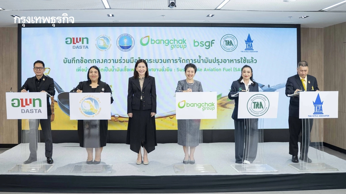 5 พันธมิตร ดันโครงการ Fry to Fly เปลี่ยนน้ำมันทอดใช้แล้วเป็นเชื้อเพลิงบินยั่งยืน