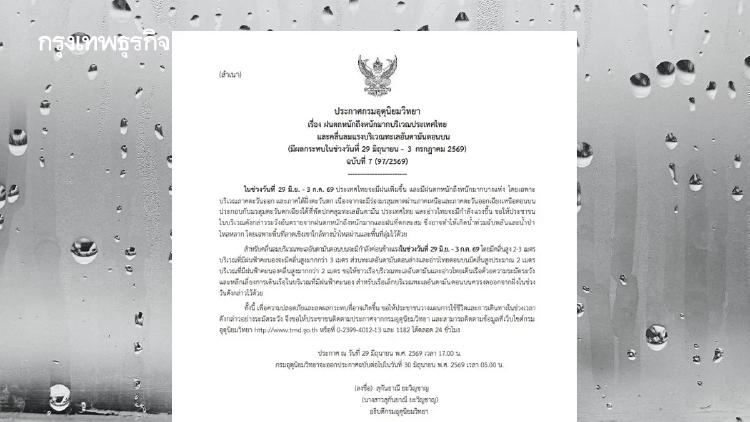 อุตุฯ เตือน ฉบับ 7 มวลอากาศเย็นกดทับไทยตอนบน-ภาคใต้ฝนถล่มหนัก