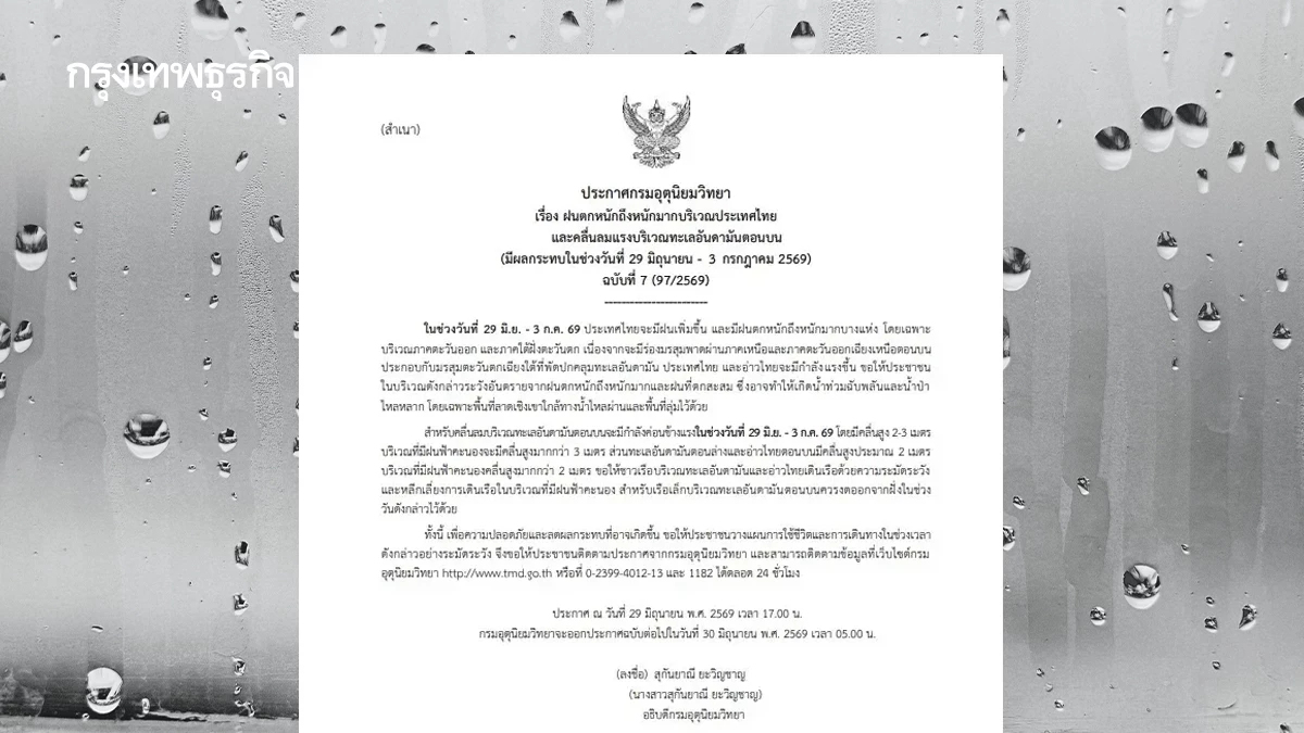 อุตุฯ เตือน ฉบับ 7 มวลอากาศเย็นกดทับไทยตอนบน-ภาคใต้ฝนถล่มหนัก