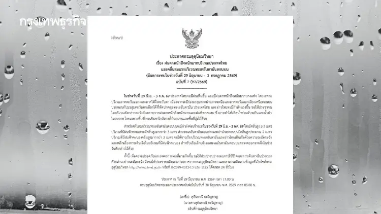 อุตุฯ เตือน ฉบับ 7 มวลอากาศเย็นกดทับไทยตอนบน-ภาคใต้ฝนถล่มหนัก