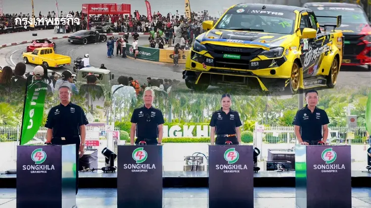 ปิดฉาก PT Songkhla Grand Prix กระตุ้นเศรษฐกิจสร้างรายได้หมุนเวียน ไม่น้อยกว่า 1,000 ล้านบาท