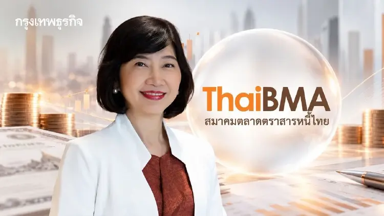 ThaiBMA เผยยอดออกหุ้นกู้ปี 69 จ่อพลาดเป้า 8.8 แสนล้าน เหตุผู้ออกหันพึ่งพาช่องทางอื่น