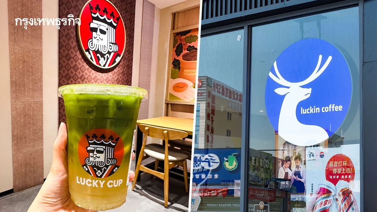 ศึกต้นทุนและอาวุธหลังบ้าน Lucky Cup VS Luckin Coffee