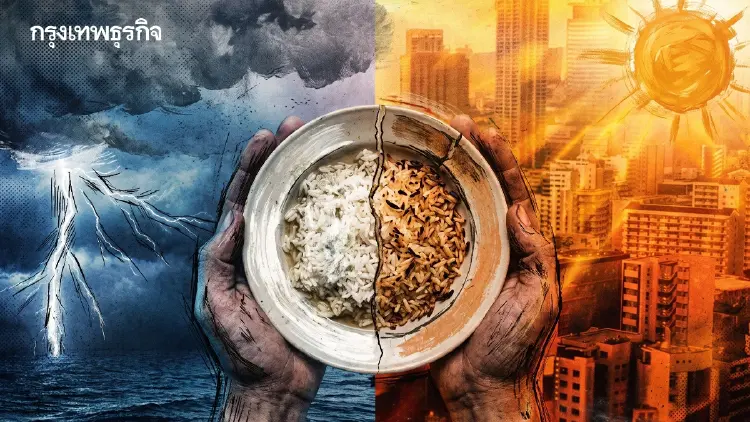 โลกเดือดสะเทือนถึงจานข้าว! เมื่อ Climate Change ล้วงเงินในกระเป๋าเราแบบไม่รู้ตัว