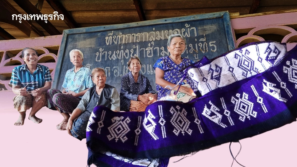 ทำไมหงส์ต้องหามเต่า? เรื่องเล่าบนผ้าทอมือทุ่งฟ้าฮ่าม เชียงราย