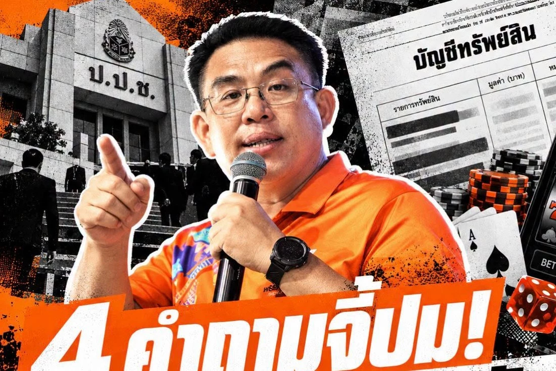 ปชน.ไล่บี้ 'สส.ไอเดียร์' อ้างขายหุ้นเว็บพนัน แล้วเงินอยู่ไหน