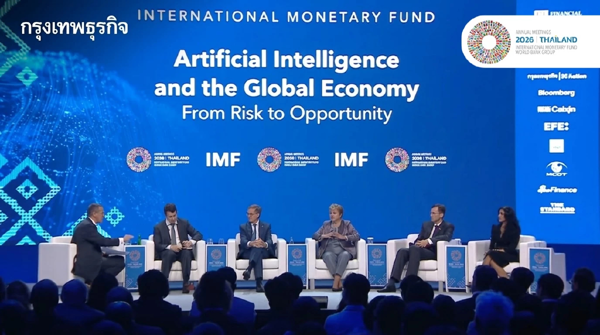 IMF เตือน AI พลิกเศรษฐกิจโลก ชี้โจทย์ใหญ่สร้าง 'ผลิตภาพ' รับมือผลกระทบแรงงาน