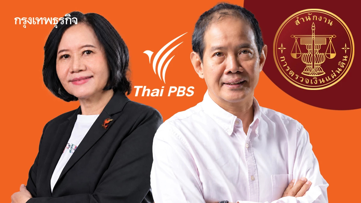 ไส้ใน 'สตง.' สอบ 2 ยุค 'ผอ.ไทยพีบีเอส' หมักหมมปัญหาสั่งชดใช้ 230 ล.