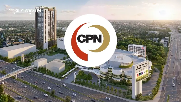 CPN รับอานิสงส์ Mixed-Use ขอนแก่นโตแกร่ง โบรกชี้ Campus ผลตอบรับดี หนุนศักยภาพระยะยาว